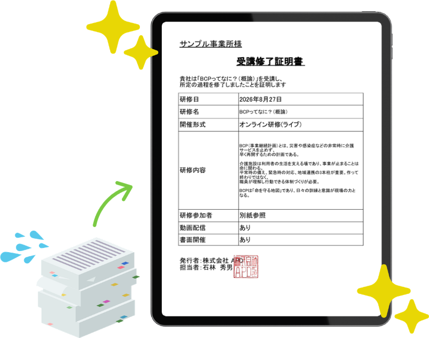 受講修了証明書と書類作成を表すイラスト